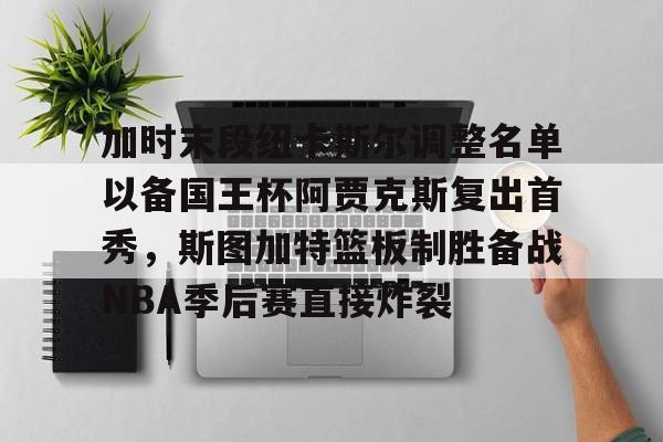 博彩-周四004欧罗巴阿贾克斯vs帕纳辛纳科斯