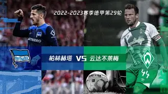 亚洲体育博彩平台排名-柏林赫塔对多特蒙德比赛结果